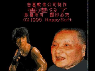 Hong Kong 1997 title screen for Super Famicom
